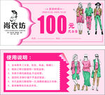 服装代金券
