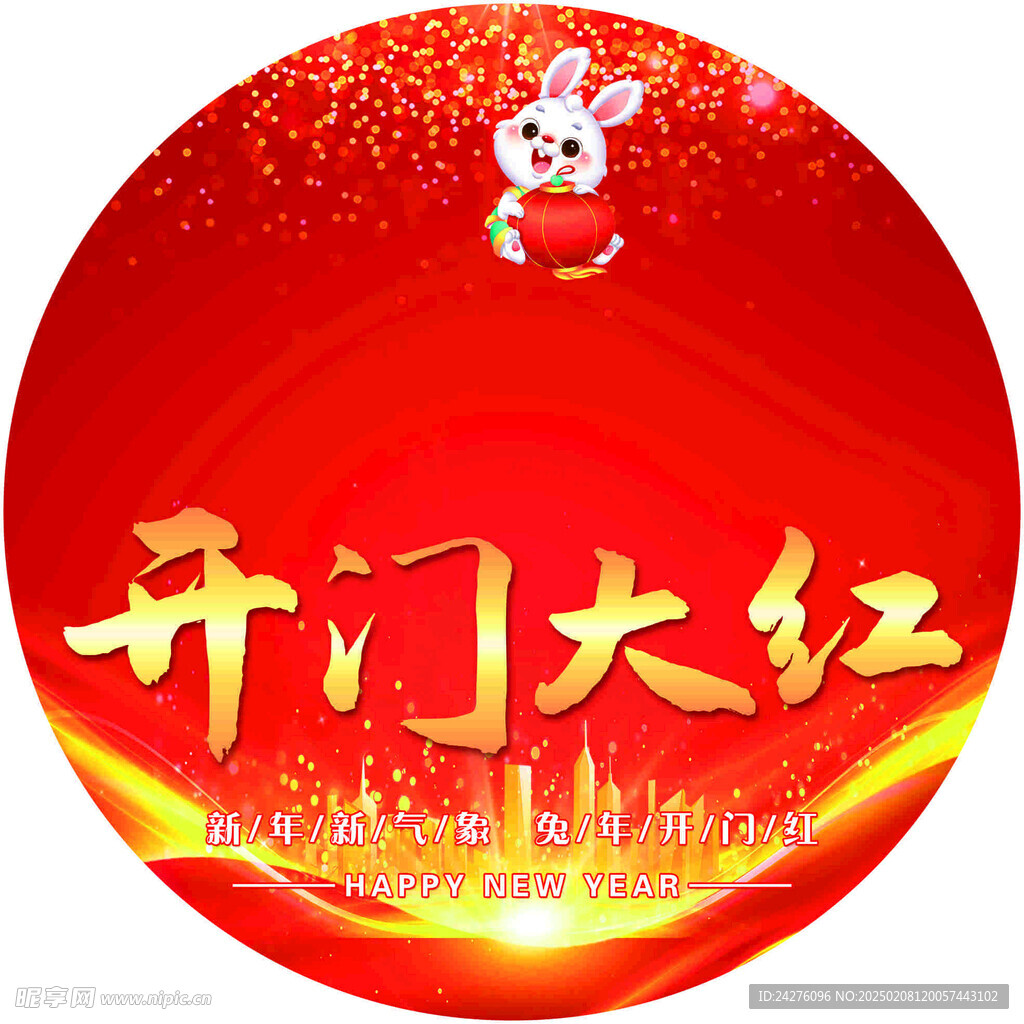 开门红
