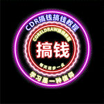 霓虹灯搞钱