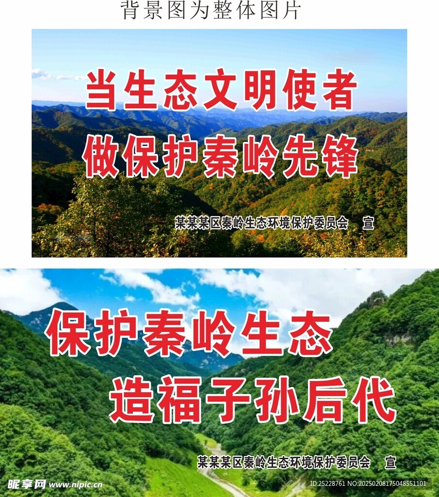 秦岭喷绘图片