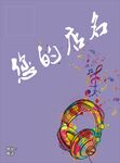 紫色耳机不干胶