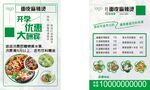 绿色饭店单页大酬宾