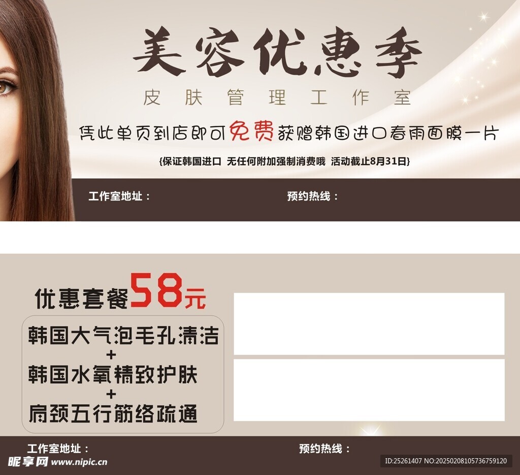 美容优惠抵扣券代金券