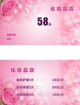 粉色化妆品名片