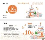 10元蛋糕抵用券