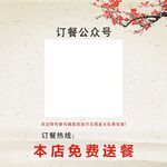 推广订餐古风不干胶