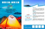  露营旅游帐篷宣传页