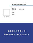 新能源科技名片