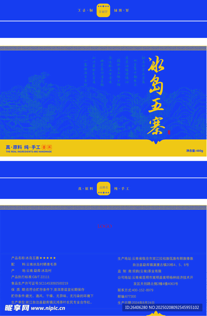 茶叶包装