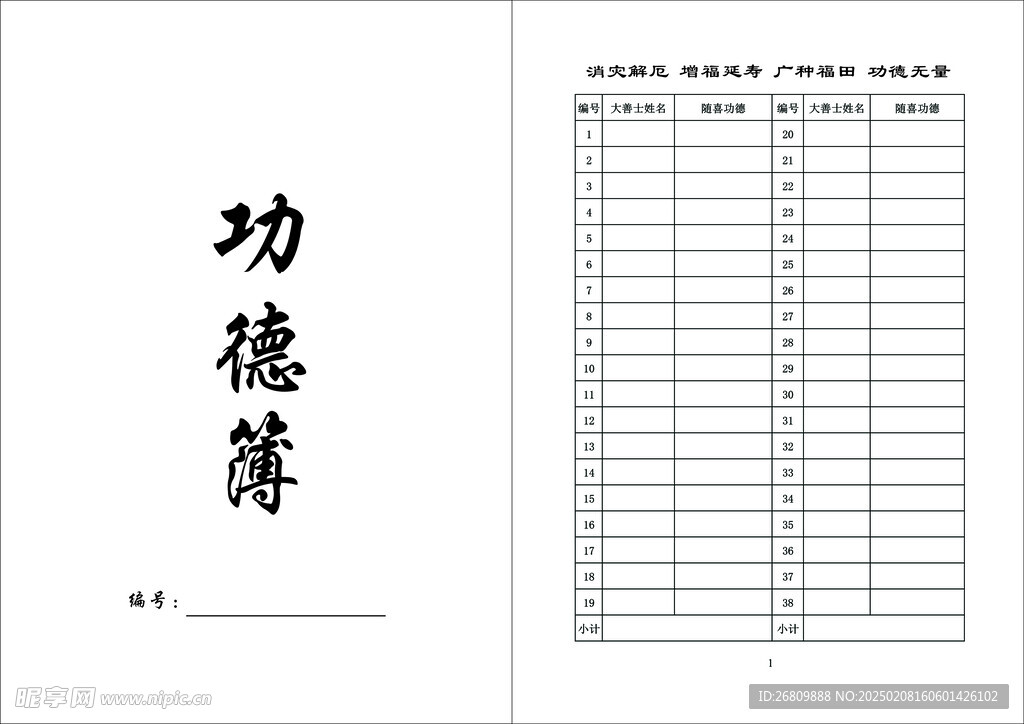 功德簿