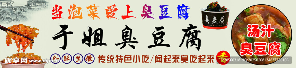 臭豆腐
