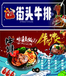 街头牛排