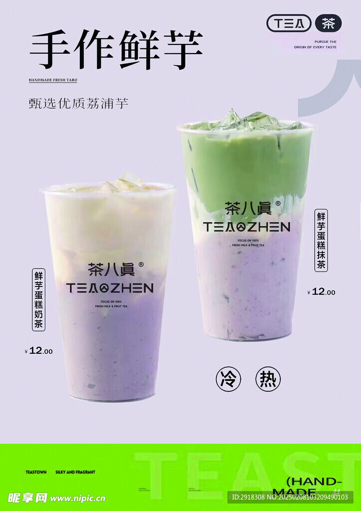 香芋奶茶