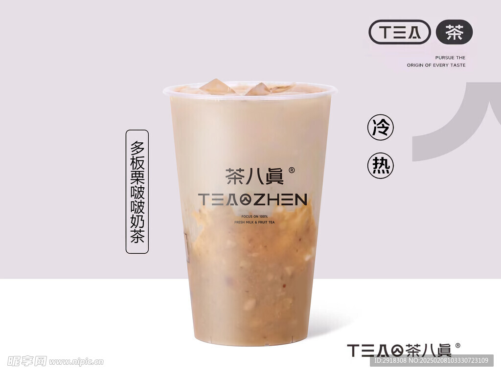 奶茶