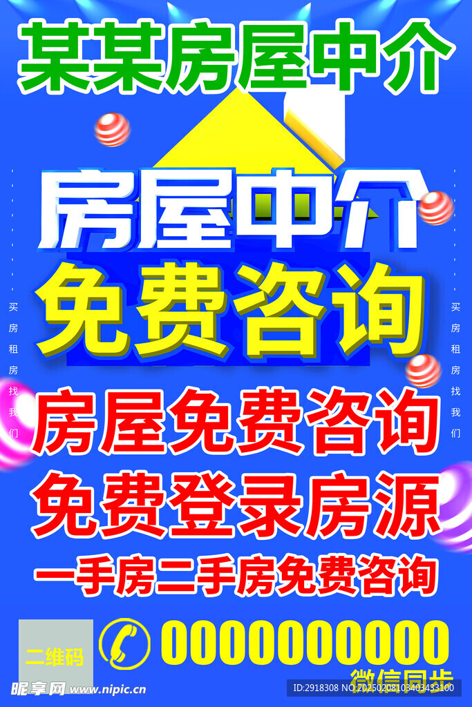房屋中介