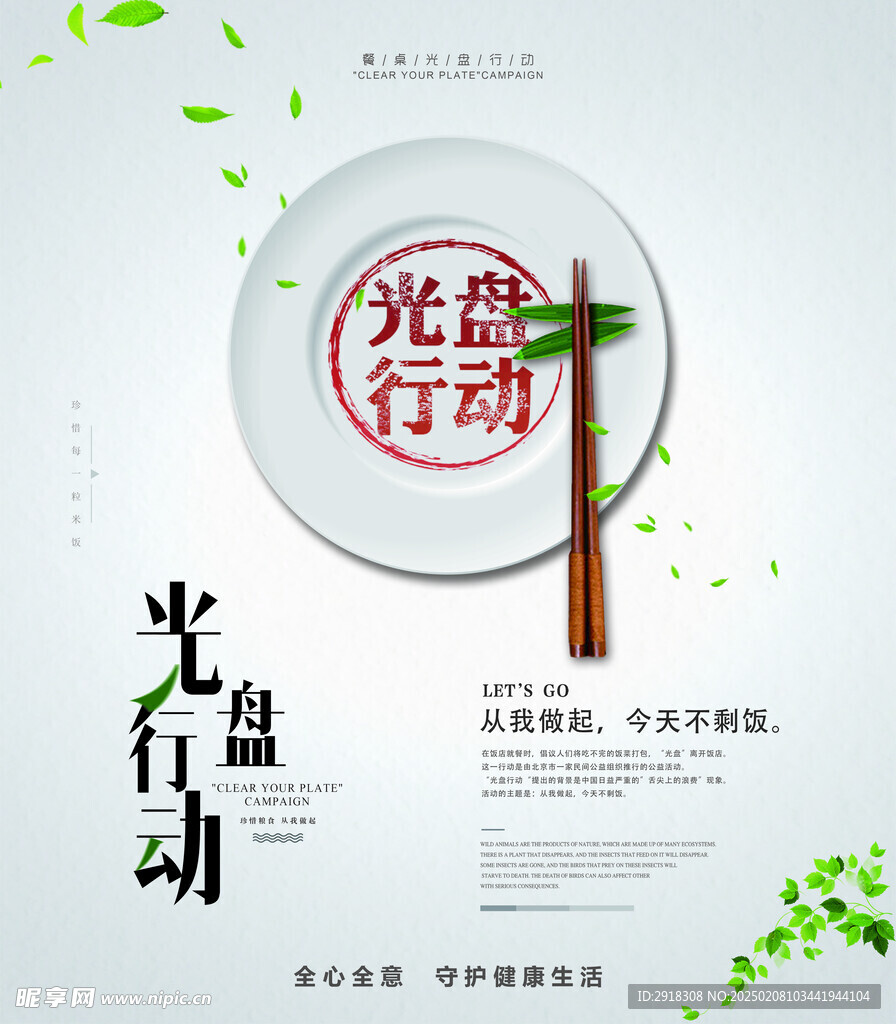 光盘行动