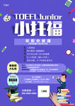 小托福