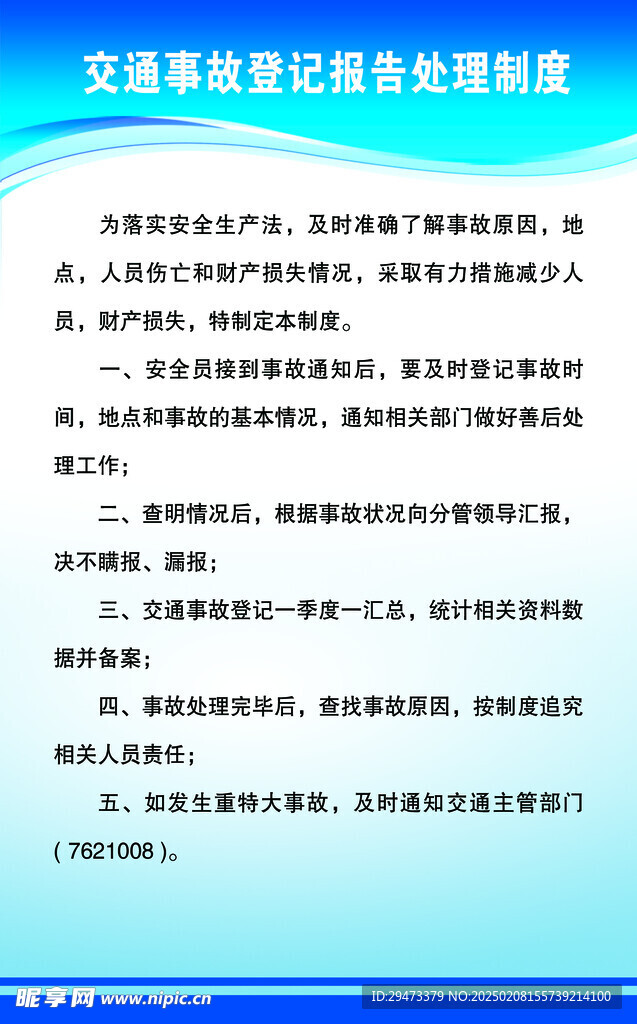 交通事故登记报告处理制度