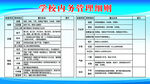 内务管理细则