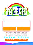 招生啦
