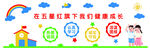 在五星红旗下我们成长