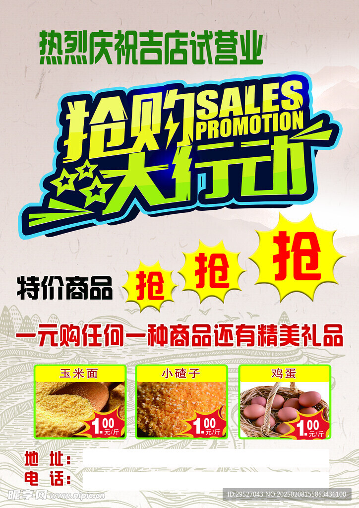 抢购大行动 试营业