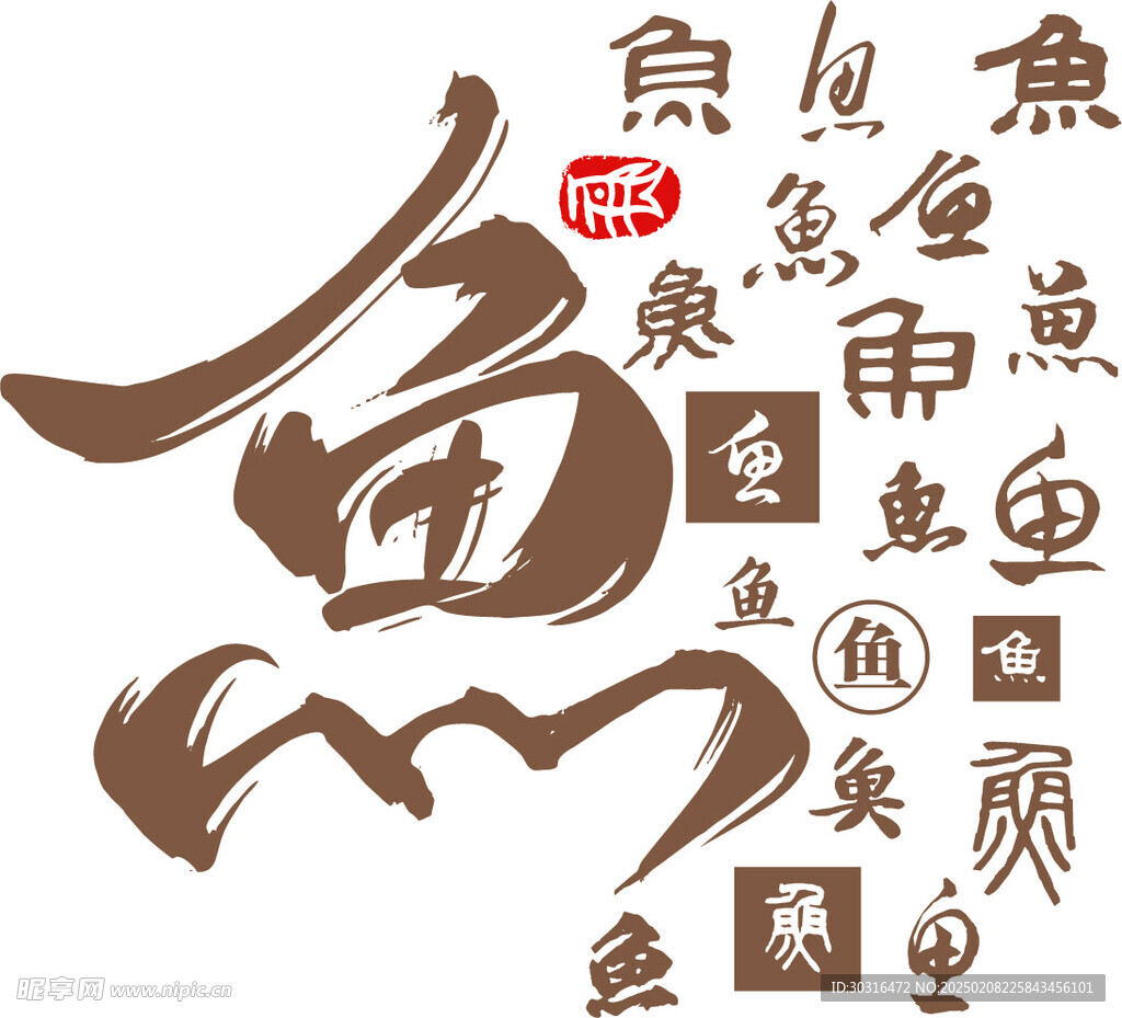 鱼