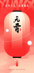 元宵节
