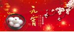 元宵节
