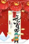 元宵节