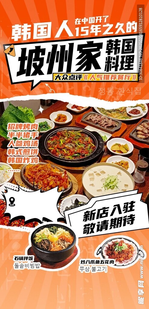 韩国料理