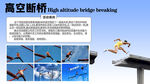 团建游戏高空断桥