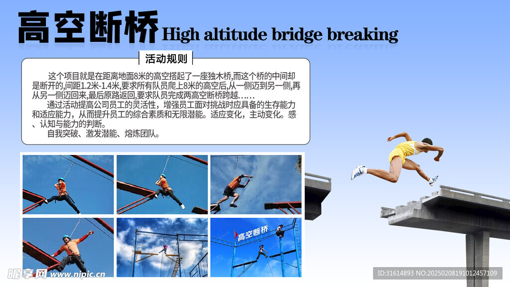 团建游戏高空断桥