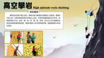 团建游戏高空攀岩