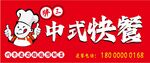 中式快餐门头