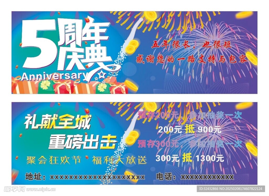 5周年庆典名片