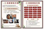 中医单页