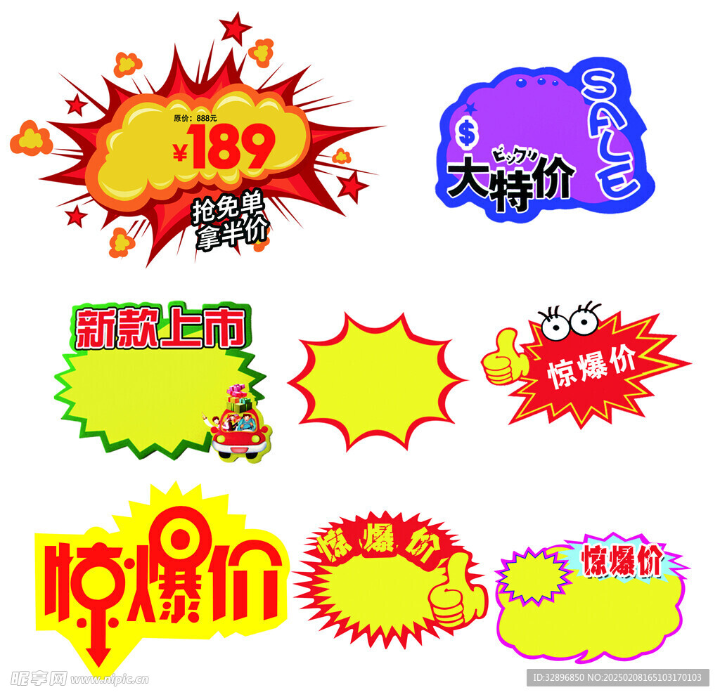 爆炸贴