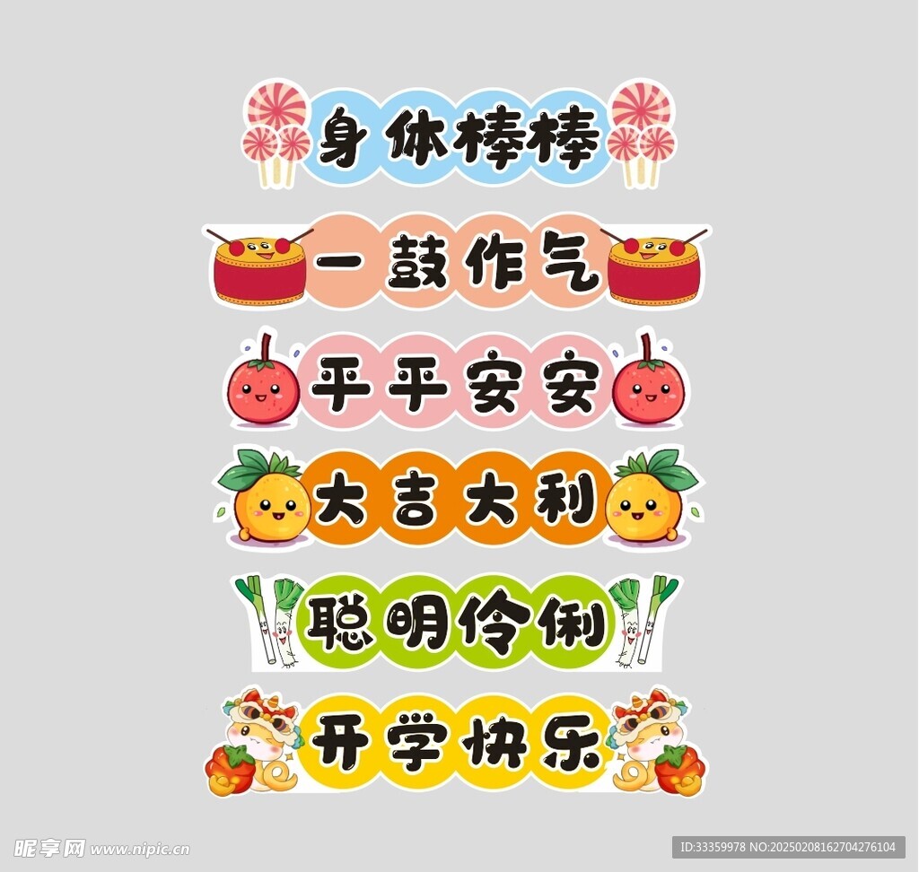 幼儿园 开学跨栏 开学快乐