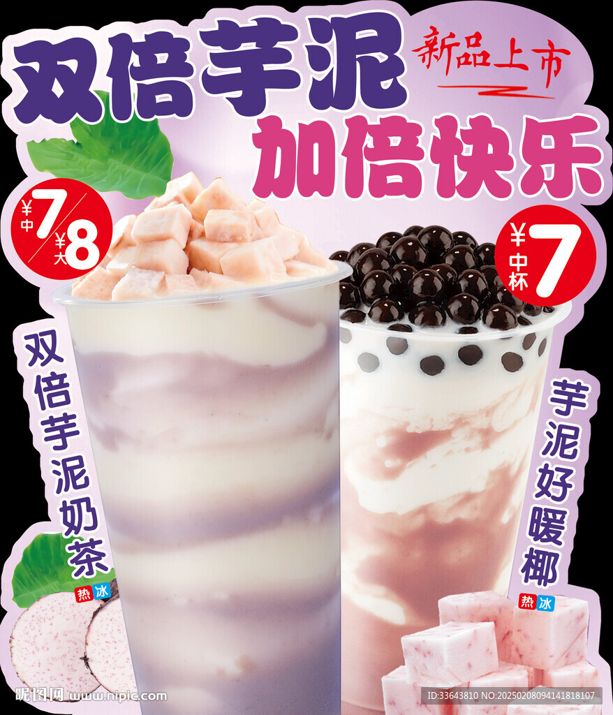 芋泥饮品