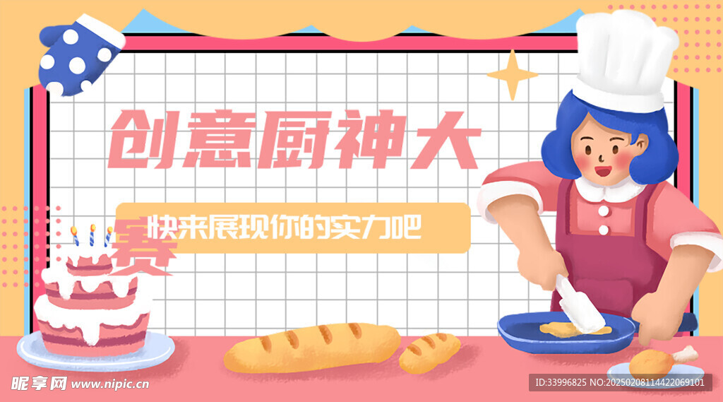 创意厨艺大赛手工制作