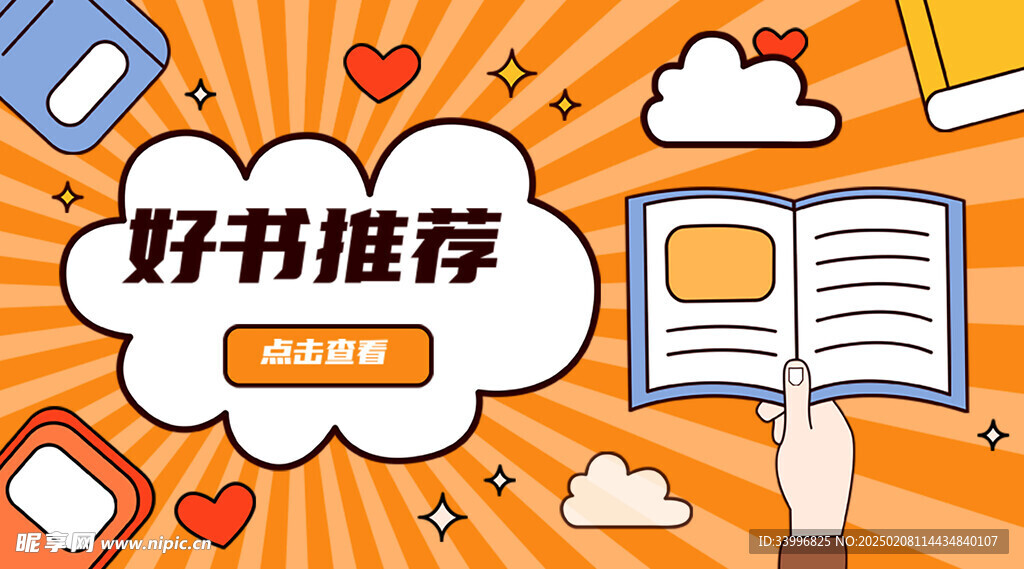 好书推荐