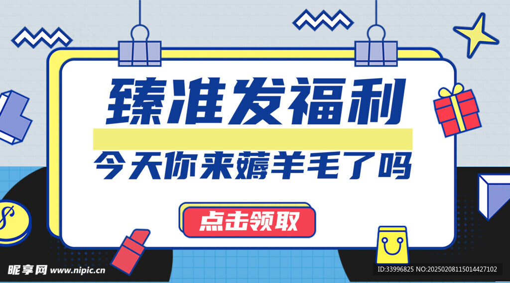 福利活动薅羊毛