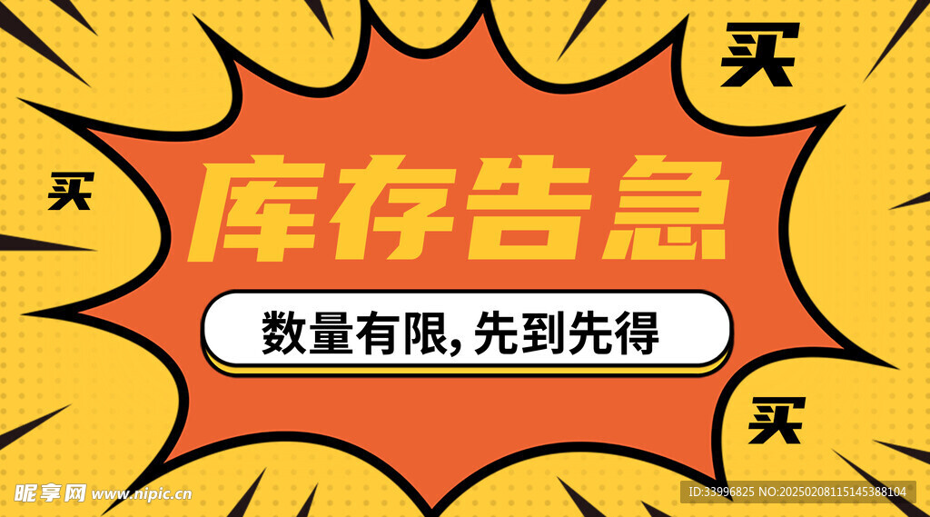 库存告急