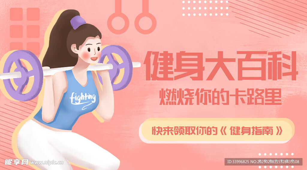 健身知识百科