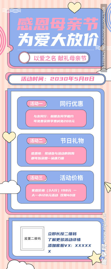 感恩母亲节活动