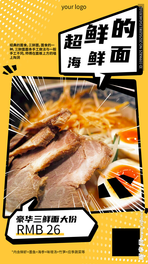 海鲜面美食