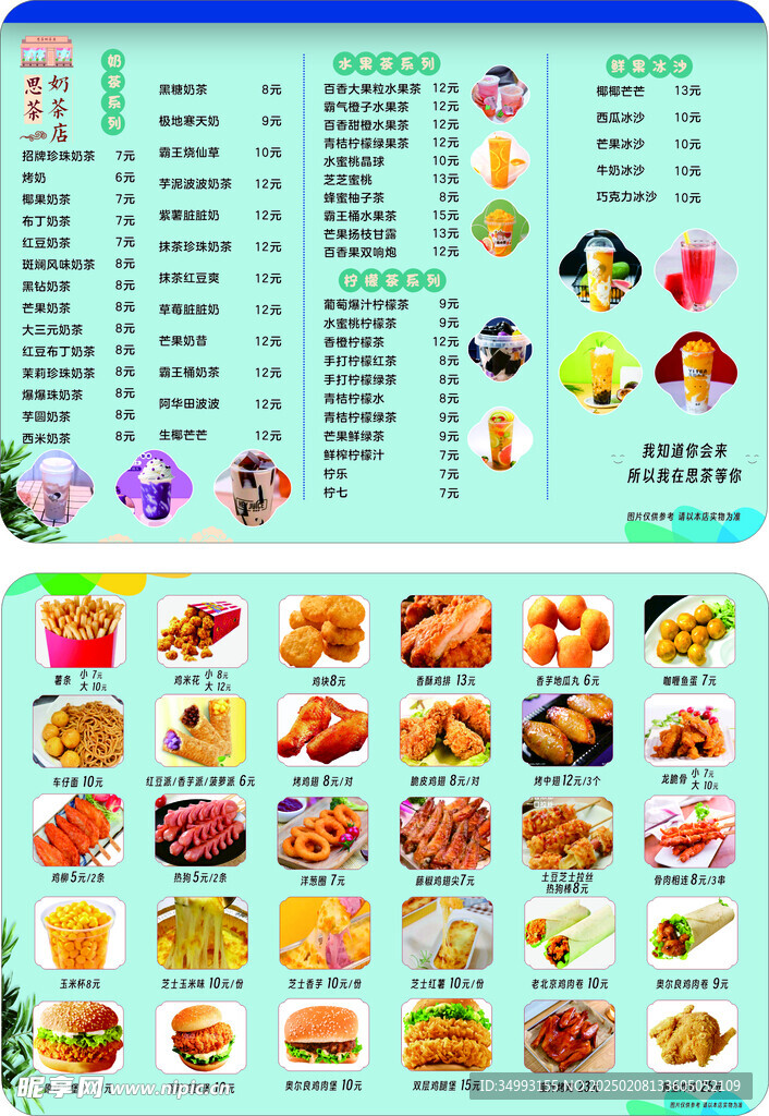奶茶小吃