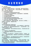 驾校安全管理制度
