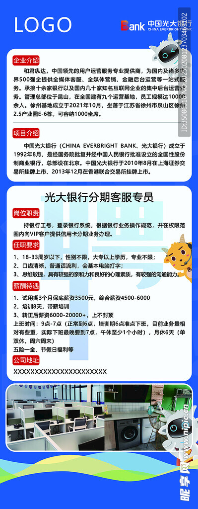 招聘易拉宝